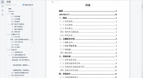 精品ThinkPHP小型酒店预定管理系统设计与实现 整合客房、点餐与酒店管理