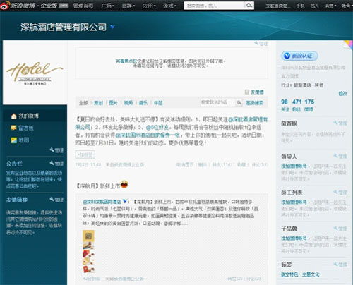 深航酒店管理公司官方微博正式上线，开启数字化互动新篇章