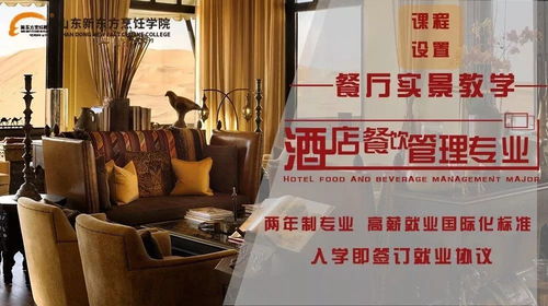 山东新东方酒店管理专业 六大优势赋能未来酒店精英