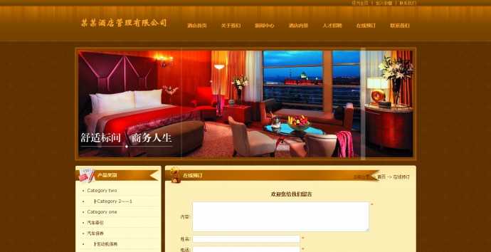 棕黄色现代简约风酒店管理企业网站模板——让你的品牌在细节中彰显温度