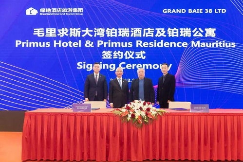 领航先锋 绿地酒店旅游集团举行集体签约仪式，深化酒店管理战略布局